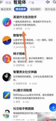 智谱清言英语作文批改助手