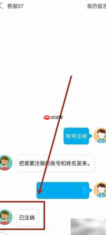 江苏中小学语音系统注销指南