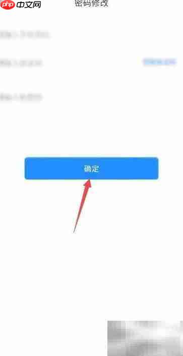云讯通账号密码修改方法