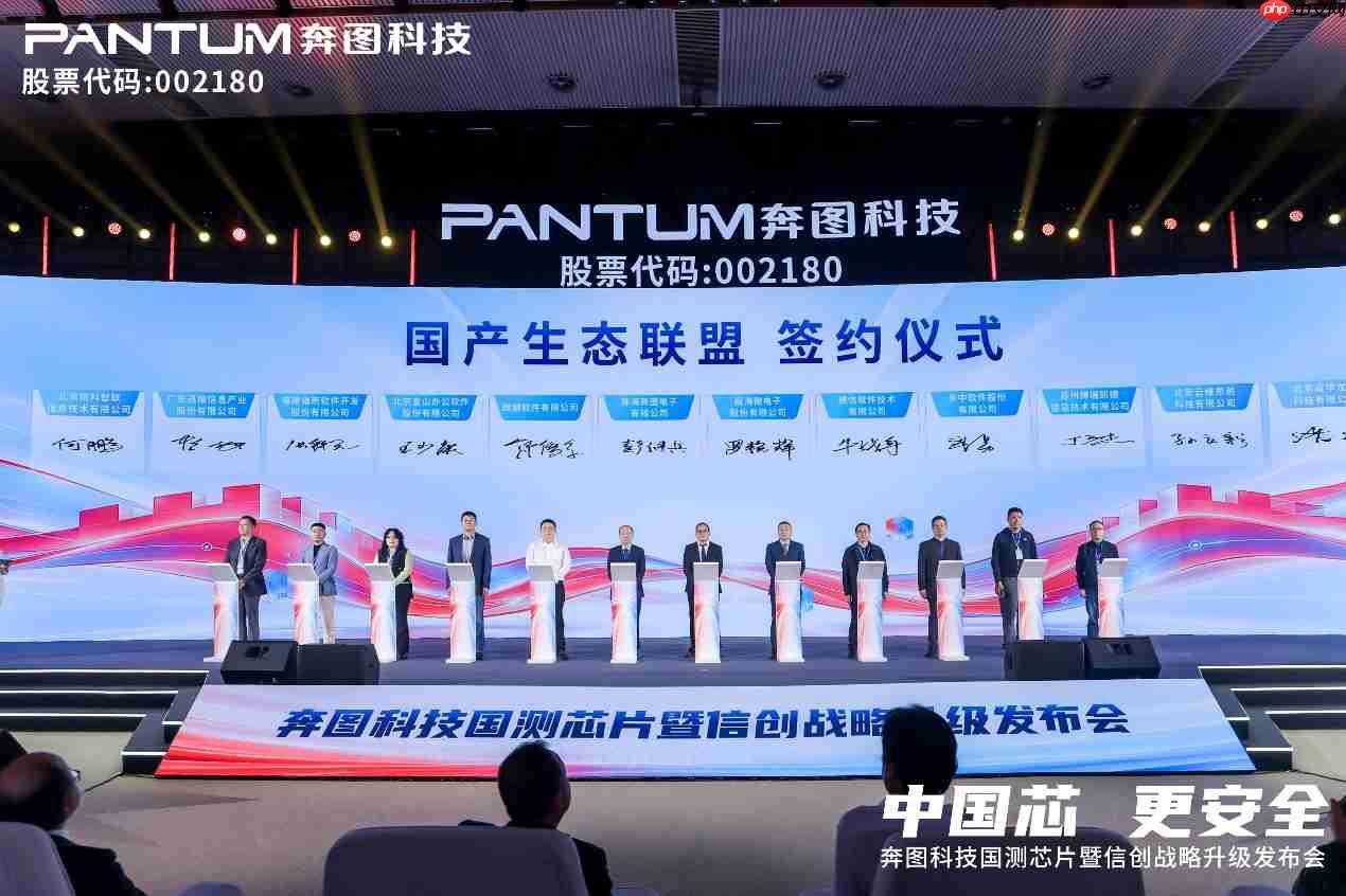 文印终端安全再突破，奔图引领国产打印全栈自主可控