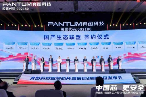 文印终端安全再突破，奔图引领国产打印全栈自主可控