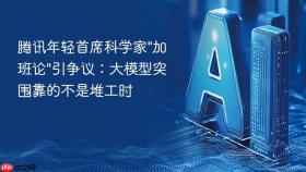 腾讯年轻首席科学家