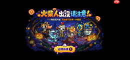 全员火柴人！《太空杀》捣蛋鬼整活来袭，魔教父登场