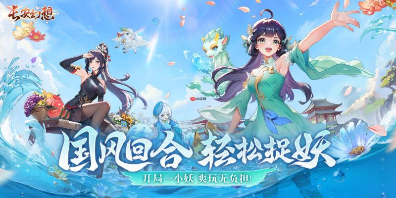 同袍集结，全服撒金！《长安幻想》全新“同袍节”版本今日开启！