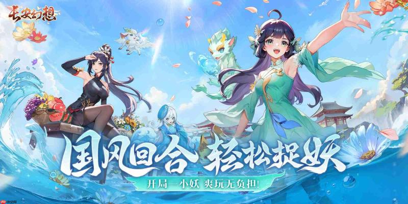 同袍集结，全服撒金！《长安幻想》全新“同袍节”版本今日开启！