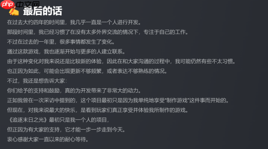 单人团队历时五年打造,《追逐末日之光》试玩版已上线新品节