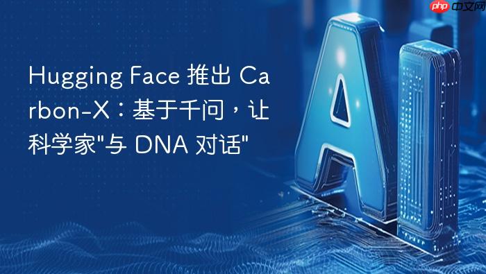 hugging face 推出 carbon-x:基于千问,让科学家