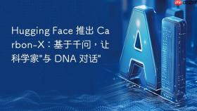 hugging face 推出 carbon-x:基于千问,让科学家