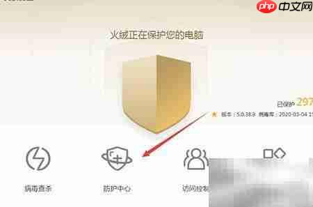 火绒关闭防火墙教程