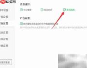 爱奇艺如何开启系统消息通知