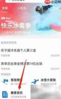 支付宝查冬奥赛讯指南
