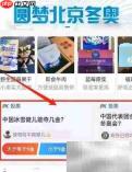 支付宝查冬奥赛讯指南