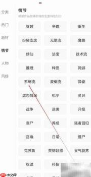 纵横小说系统流查找指南