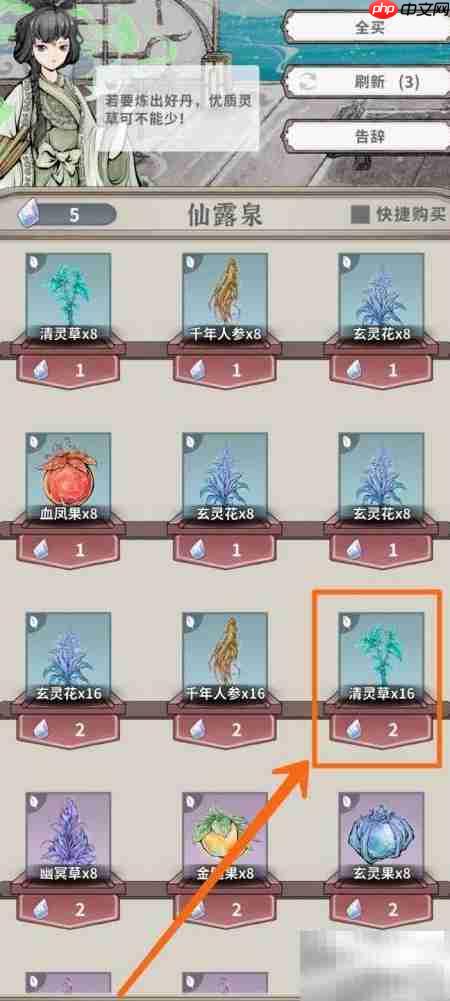 碧海苍云录清灵草获取攻略
