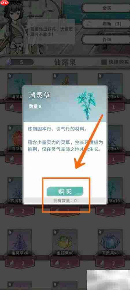 碧海苍云录清灵草获取攻略