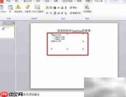 PowerPoint 2010 TreeView使用技巧