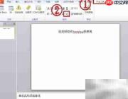 PowerPoint 2010 TreeView使用技巧