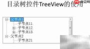 PowerPoint 2010 TreeView使用技巧