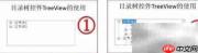 PowerPoint 2010 TreeView使用技巧