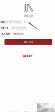 图书管家APP修改昵称方法