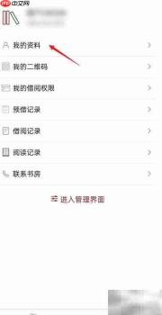 图书管家APP修改昵称方法