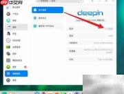 deepin20系统更新方法