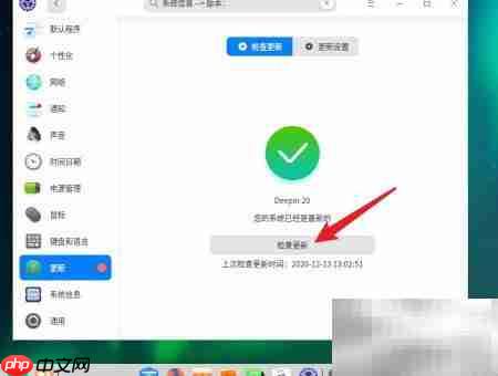 deepin20系统更新方法