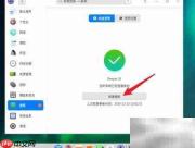 deepin20系统更新方法