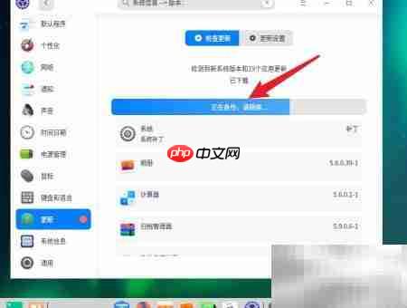 deepin20系统更新方法