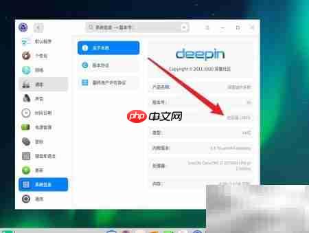 deepin20系统更新方法