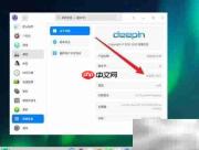 deepin20系统更新方法
