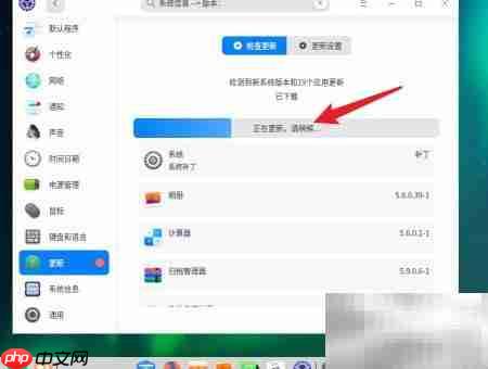 deepin20系统更新方法