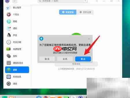deepin20系统更新方法