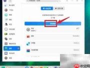 deepin20系统更新方法