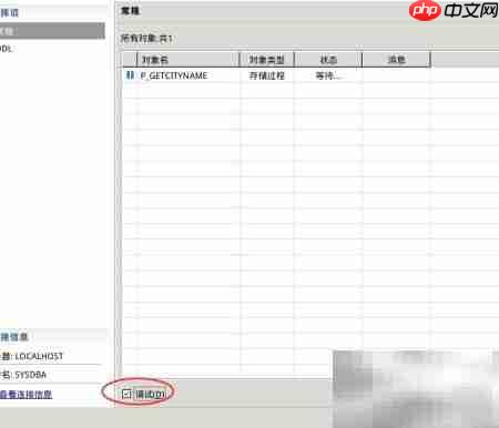 Windows下DM创建存储过程图解