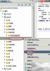 Windows下DM创建存储过程图解