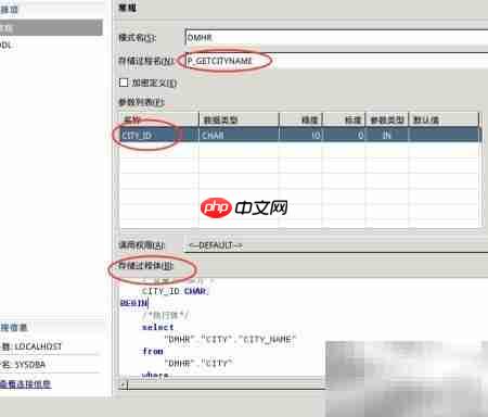 Windows下DM创建存储过程图解