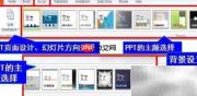 PowerPoint 2010英文版界面详解