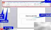 PowerPoint 2010英文版界面详解