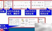 PowerPoint 2010英文版界面详解