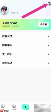 如何关闭光速写作系统推送