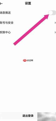 如何关闭光速写作系统推送
