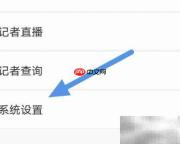 检察日报APP更新操作指南