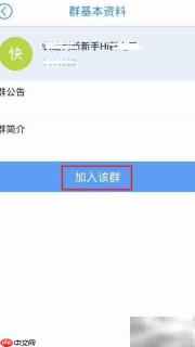 如何加入百度Hi群