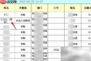 钉钉离职员工考勤导出方法