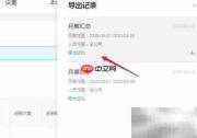 钉钉离职员工考勤导出方法