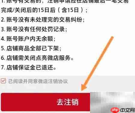 开心软件注销申请指南