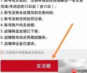开心软件注销申请指南