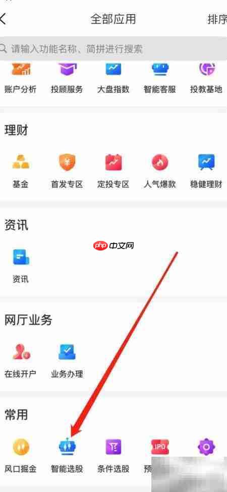 财达同花顺智能选股查看方法