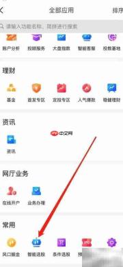 财达同花顺智能选股查看方法